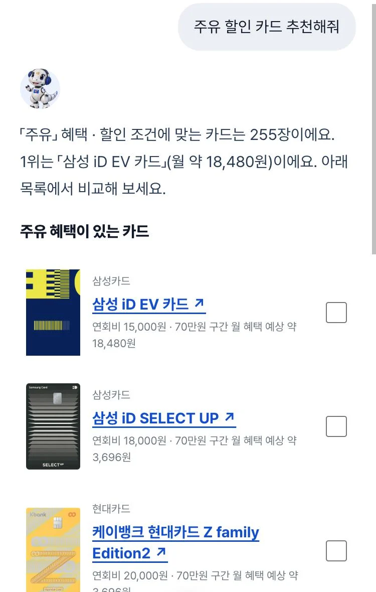 카드테크 에이전트 피킹이에게 주유 할인 카드 추천을 물은 답 화면, 세 줄 답변과 카드 목록